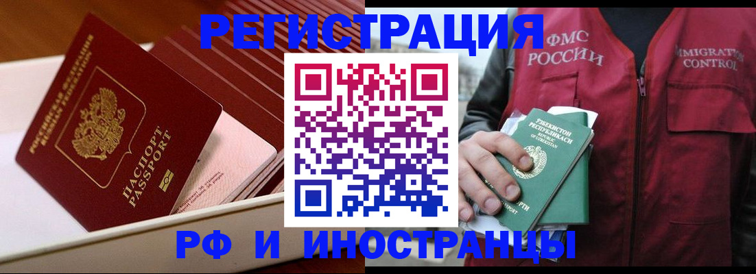 временная регистрация купить в Мончегорске