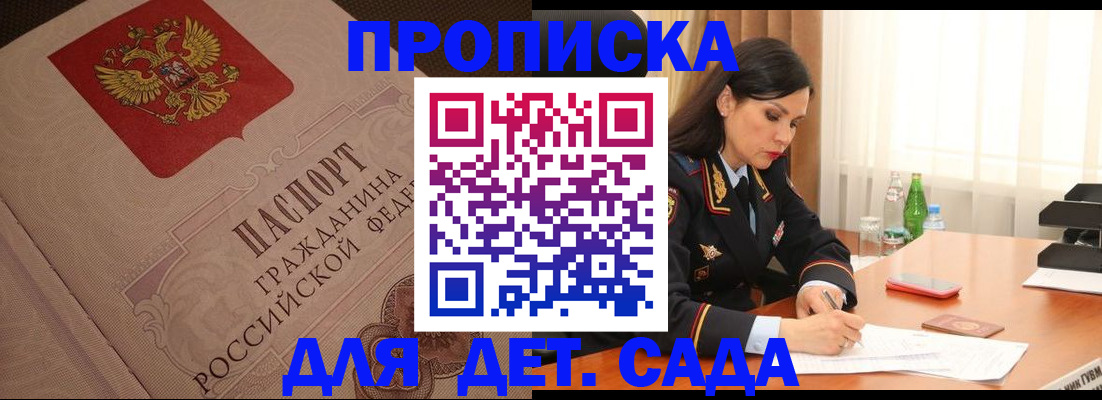 купить прописку в Мончегорске